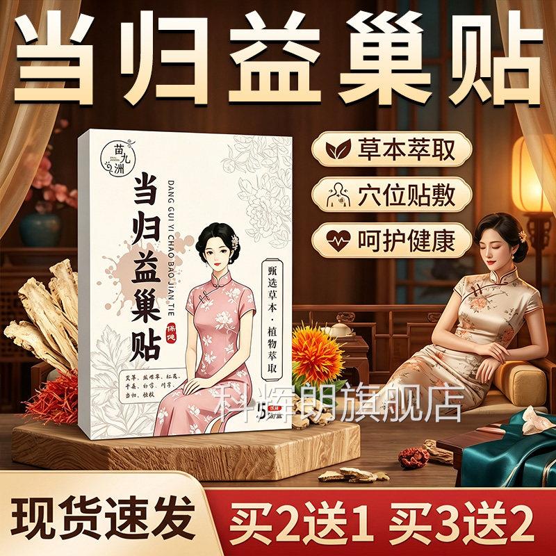 当归益巢贴官方旗舰正品草本萃取暖宫热敷贴外用红花益店母草5贴