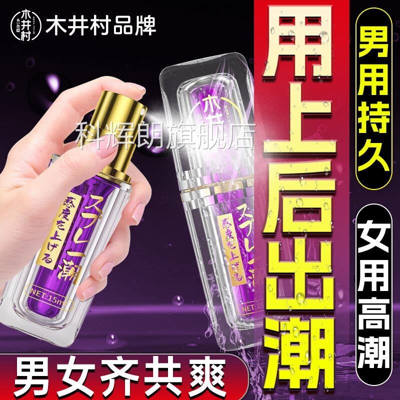 性冷淡女改善专用品增强快感欲望高潮男用性持久不射情趣润滑油液