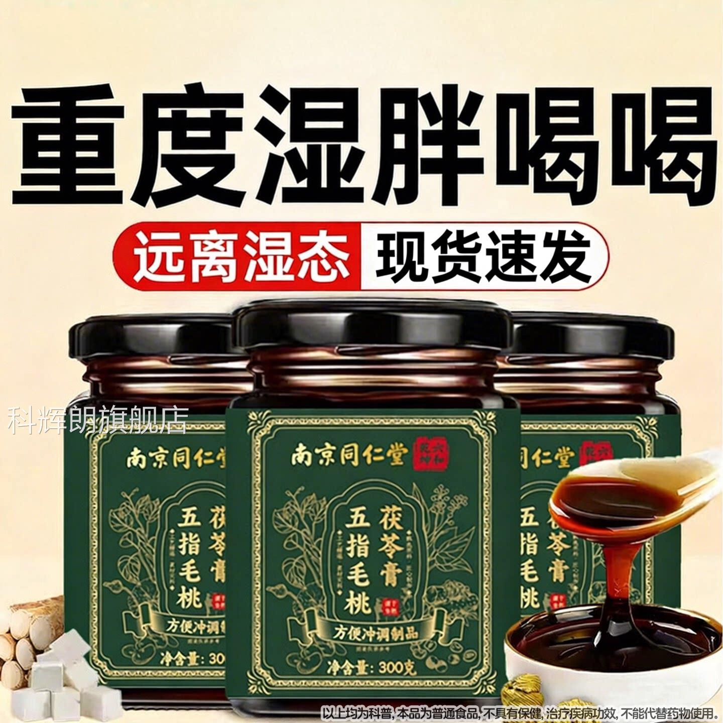 茯苓膏五指官毛桃祛湿膏草元伏湿膏正品方旗舰店祛湿药房同售科辉