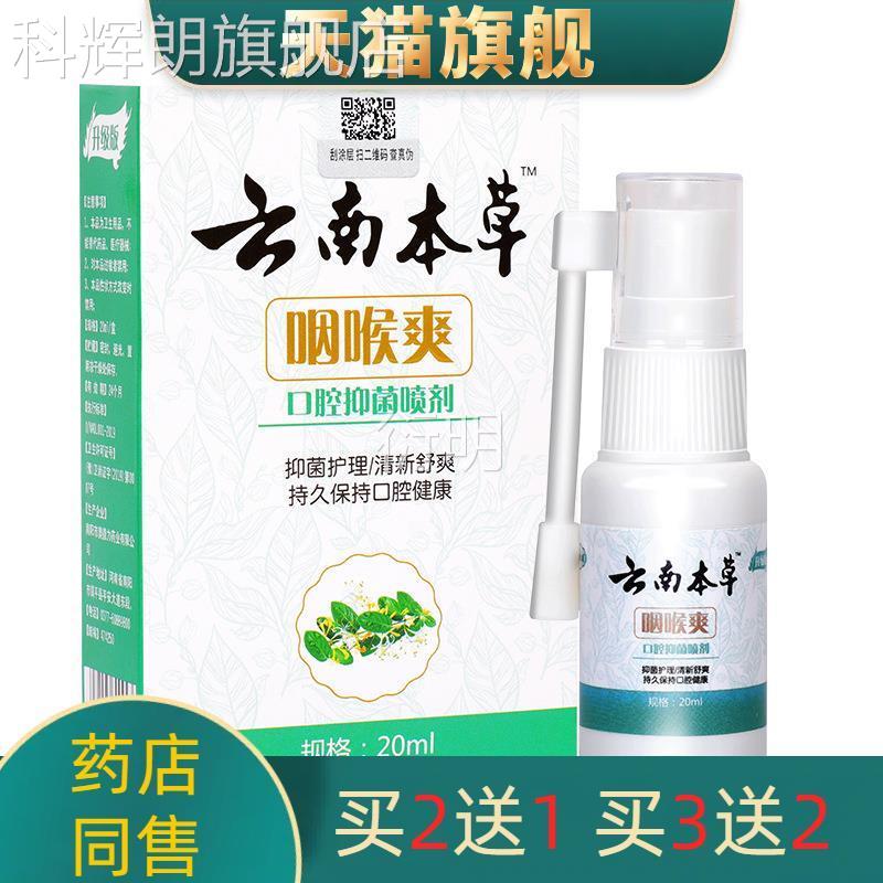 咽喉爽口喷剂咽喉舒喷剂清新家腔护理液喷雾20ml瓶装便携用买2送1