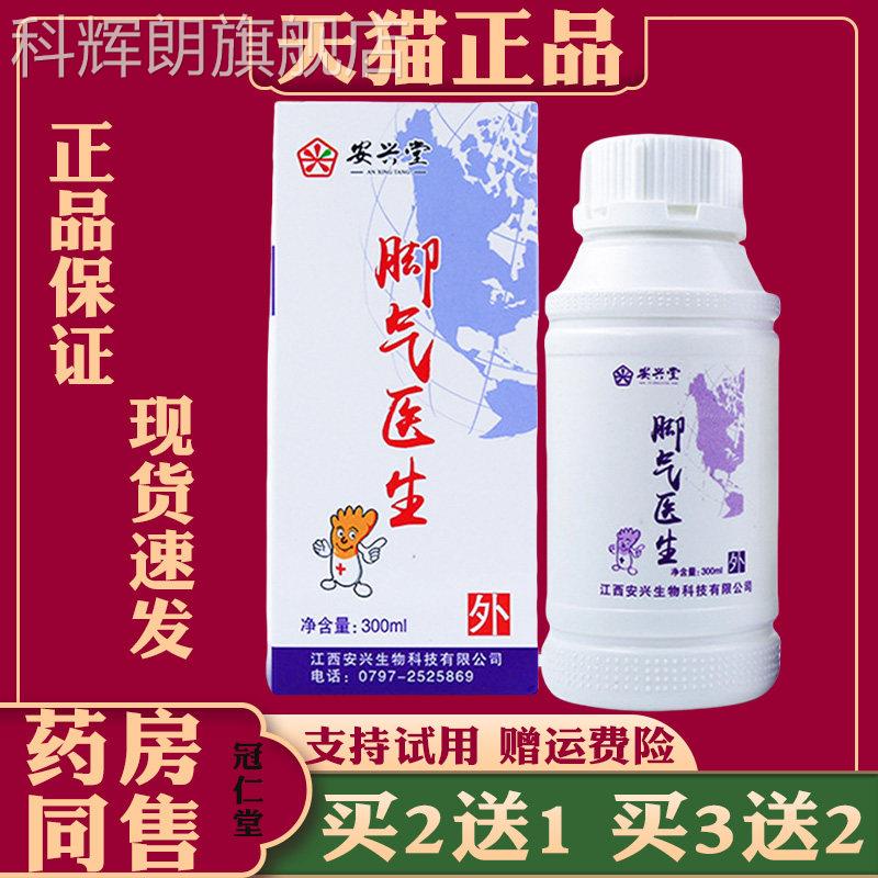 安正品兴堂脚气医生烂脚丫臭脚脱皮水泡红肿脱皮泡脚止痒呵护外用