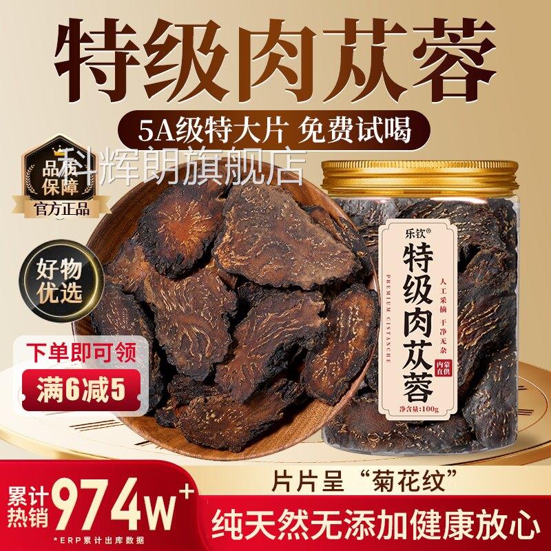 特级内蒙古肉苁专蓉片中药材男士用养生泡茶水喝正品官方旗舰店zz