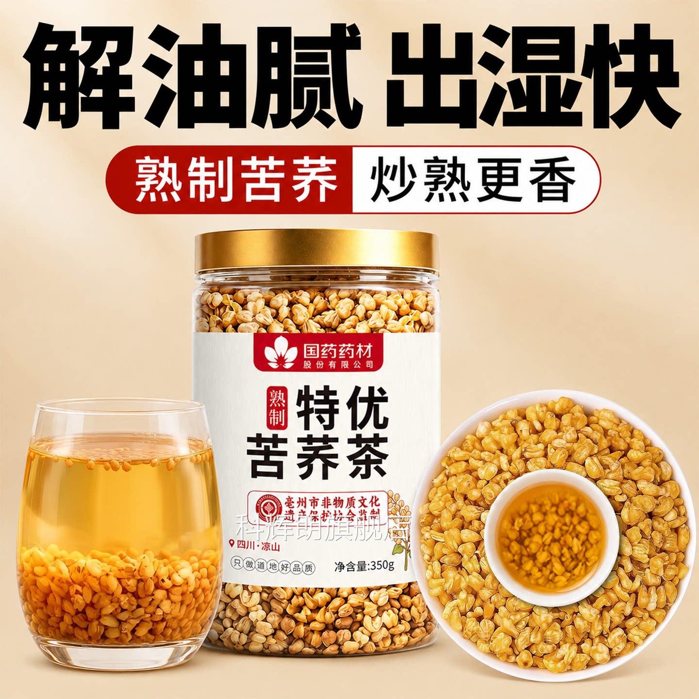 黄苦荞茶正品官方旗舰店苦荞麦大凉山苦荞茶品浓香型正饭店专用科