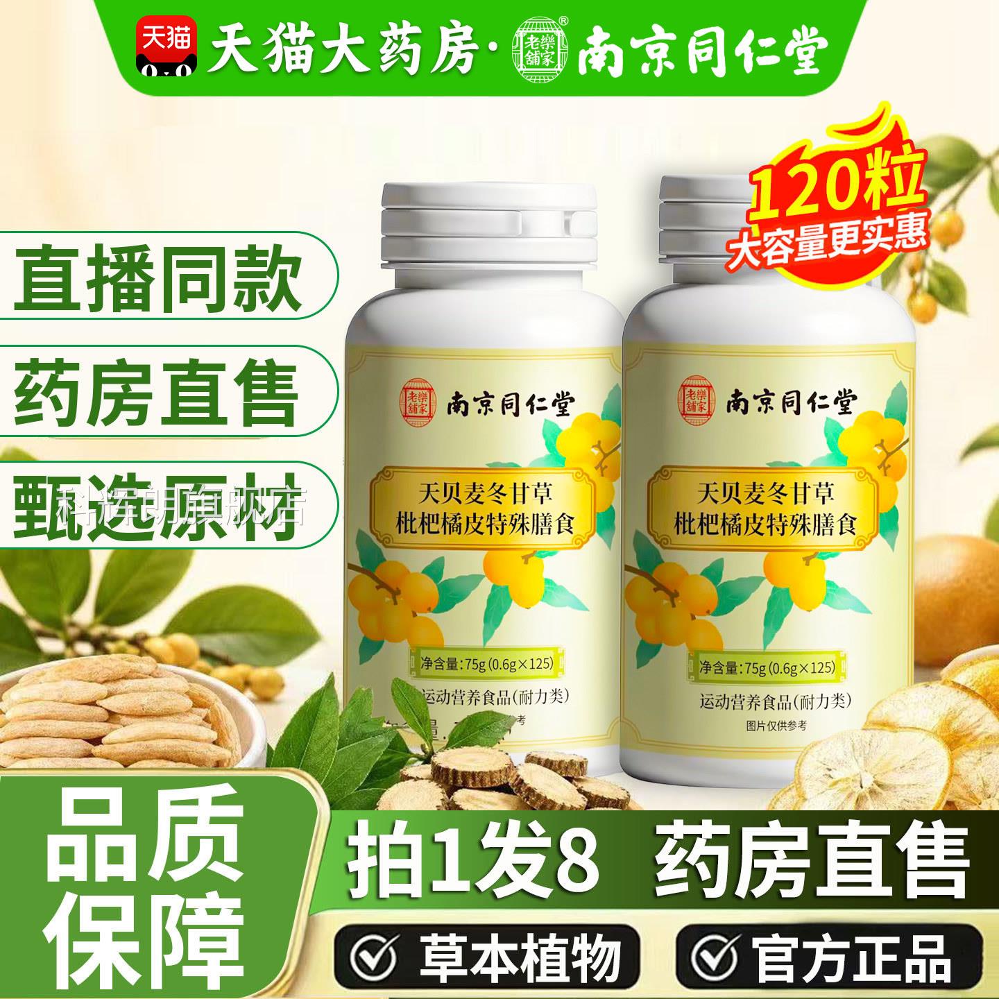 【官方正品】天贝枇杷柑橘片麦冬橘皮甘片草南京同仁堂旗舰店zz科