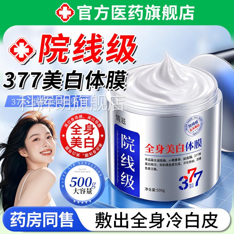 美白身体导膜全身嫩白身膜体乳提亮保湿滋润女院皮肤干燥体线专用