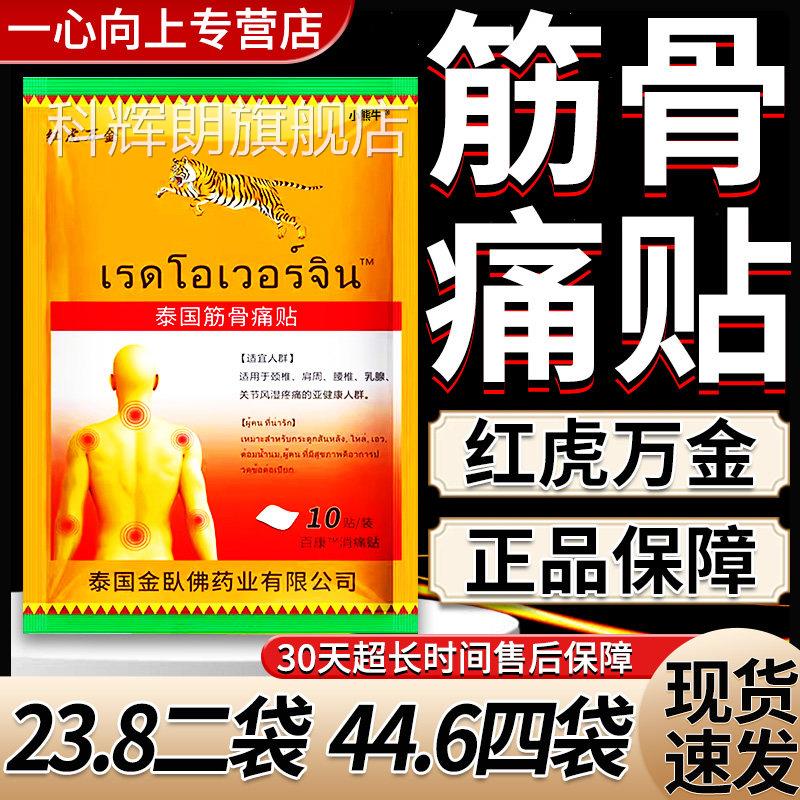 泰国筋骨痛贴官方旗舰店泰国虎牌贴腰膏颈椎肩周椎膝关节膏贴/W10