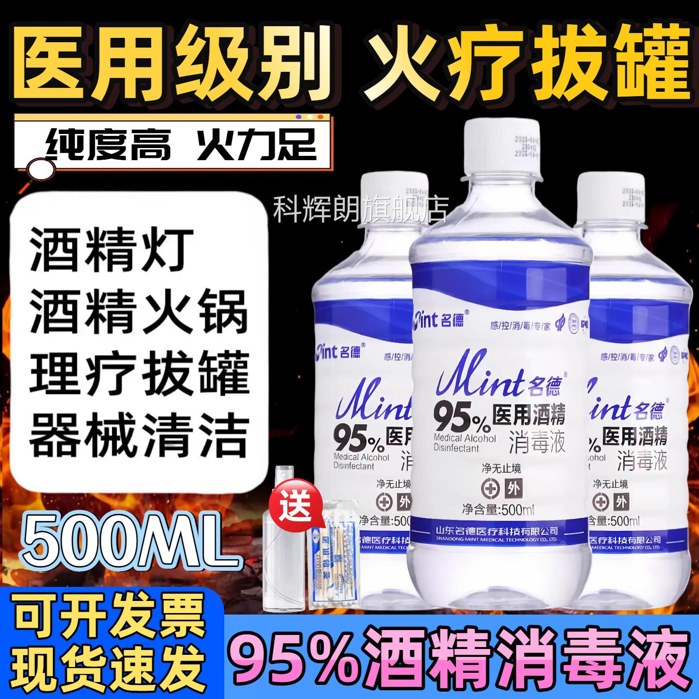 95度医用酒精消毒液拔罐火疗专用95%乙醇高浓度燃料足美甲清疗洁