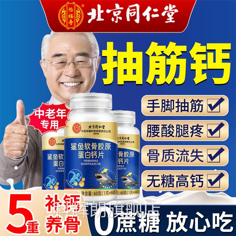 北京同仁堂中老年钙片腿筋疼骨质抽疏松碳酸钙d3官方正品旗舰店gw