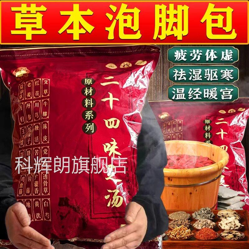 24味泡脚中药包排除气暖宫助睡眠祛湿驱寒气艾草足浴包湿通经活络