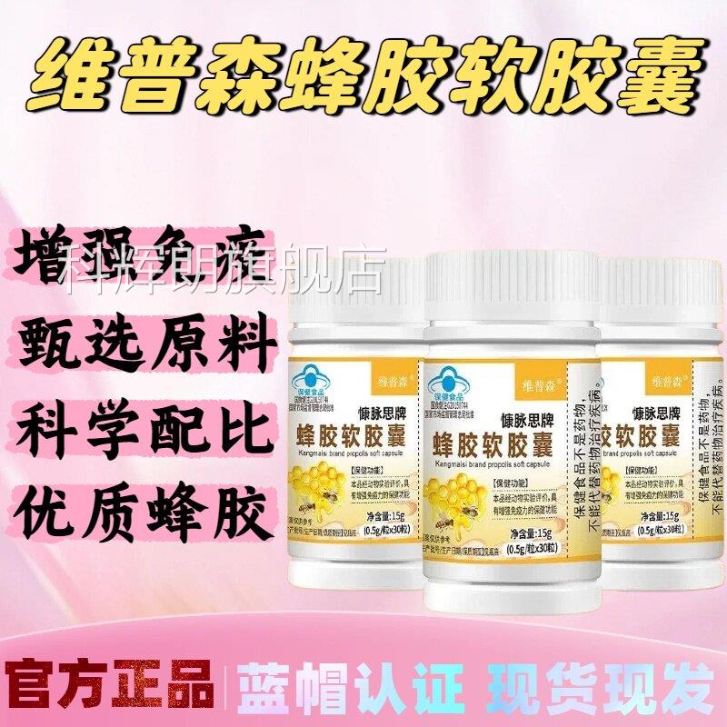 维普森蜂胶软胶囊高纯认度蜂胶呵护健康蓝帽证科学提纯官方正品lm