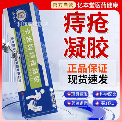 港院长医用卡波姆痔疮敷料凝胶痔疮膏脱出内痔混合痔官方外旗舰店