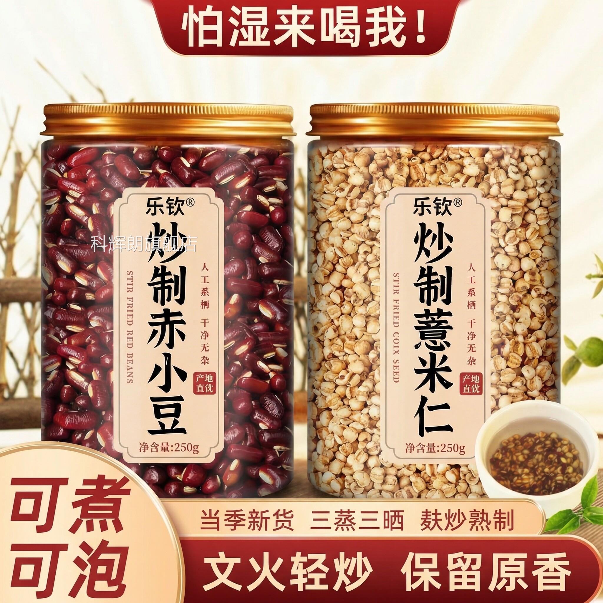 炒熟赤小薏米祛湿茶芡实薏苡仁三蒸三晒五谷杂粮除湿豆粥祛湿茶ZZ