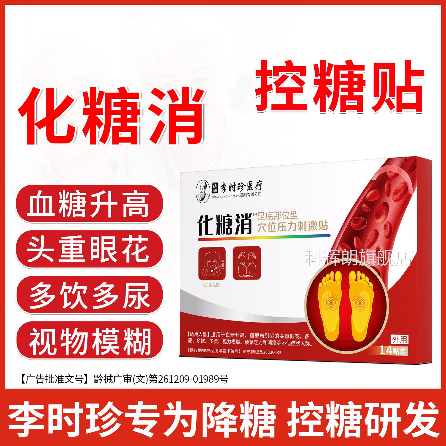 李时珍化糖消磁控糖疗贴专用降糖磁疗贴降尿病控糖官方正品旗舰店