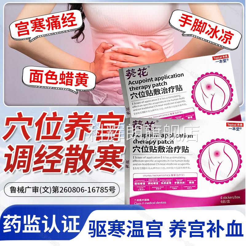 葵花月经不调宫寒卵巢暖宫敷体质虚寒痛经热调经神器手脚冰凉用贴