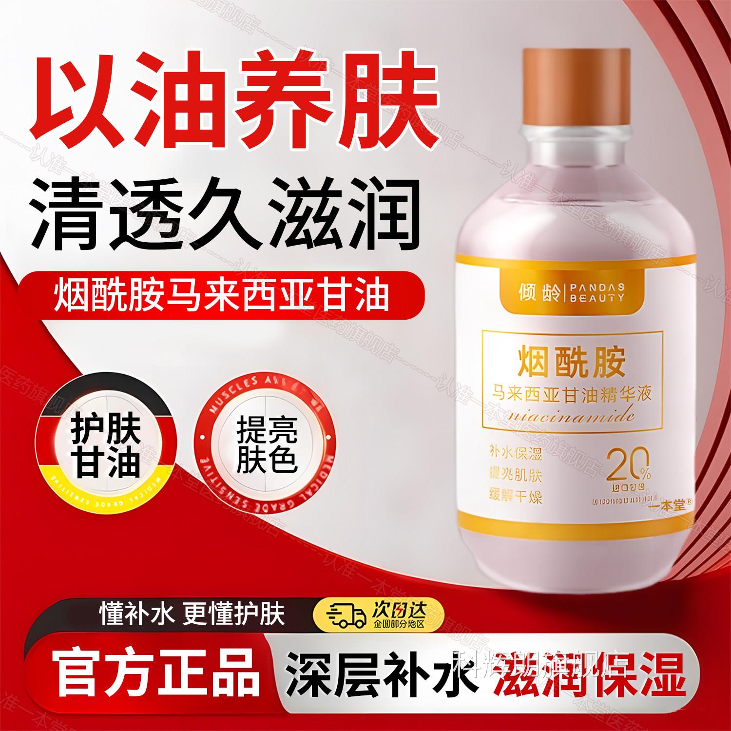 甘油护肤脸部旗专用妆前打底锁水保湿补水烟酰胺医用官方舰店正品