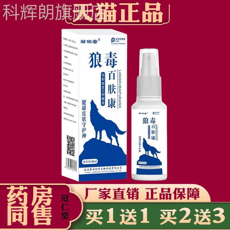 邹润安狼毒百肤康喷剂60ml缓解皮肤菌保湿红肿瘙痒外用抑百肤喷剂