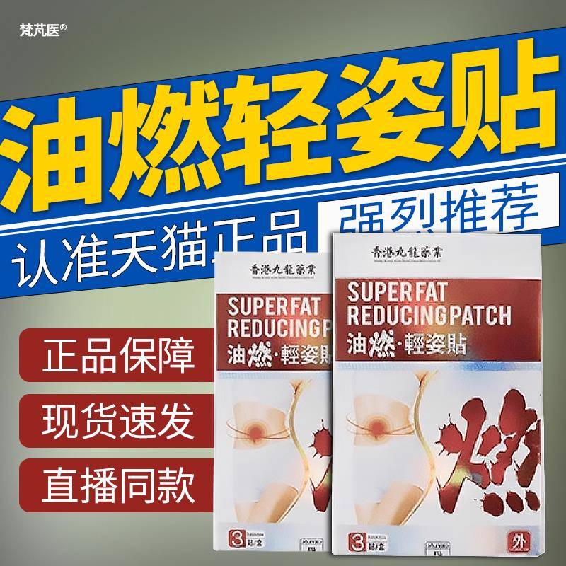 油燃姿贴轻香港九龙药业大药房官方正品旗舰店无湿轻贴肚脐贴QR科