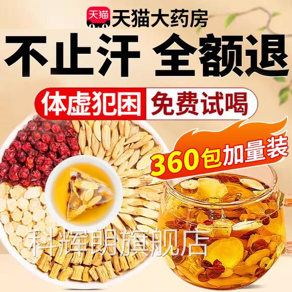 黄芪味麦冬五子茶官方旗舰店正品红枣中药房材组合养生茶出止汗er