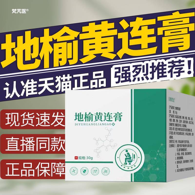地榆黄连膏售官方旗舰店正品直播同款甄选原材大药房直QR科辉朗旗