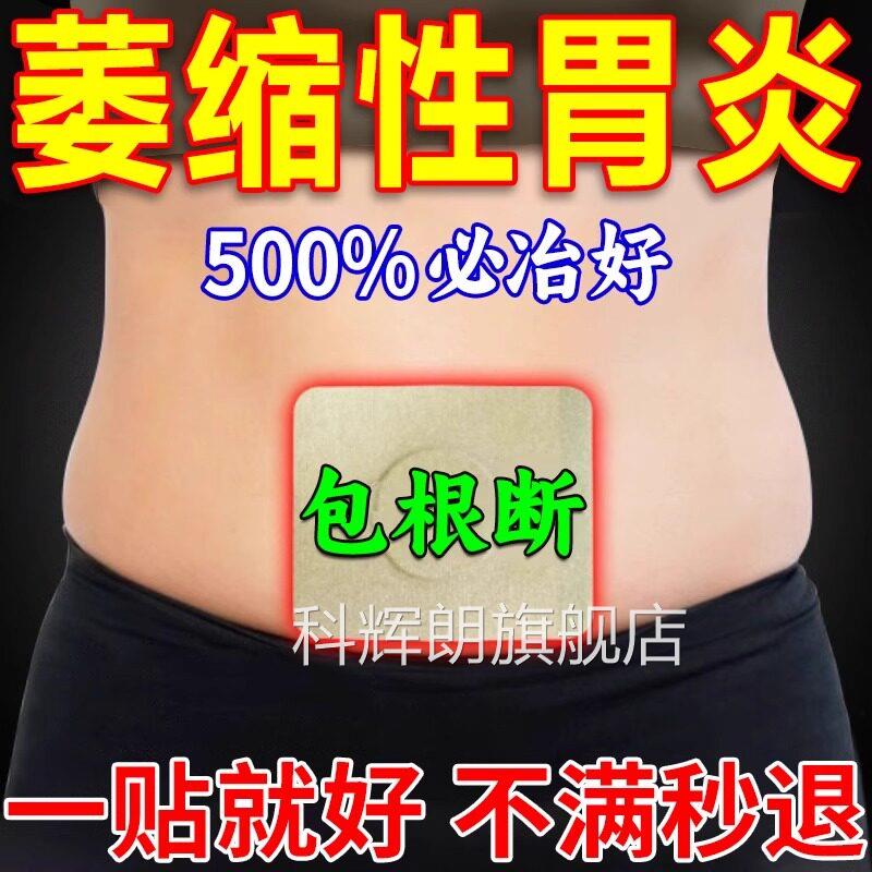 治疗萎缩胃炎调理伴糜烂性伴肠化胃酸烧心胃痛胃胀胃寒养胃肚脐贴