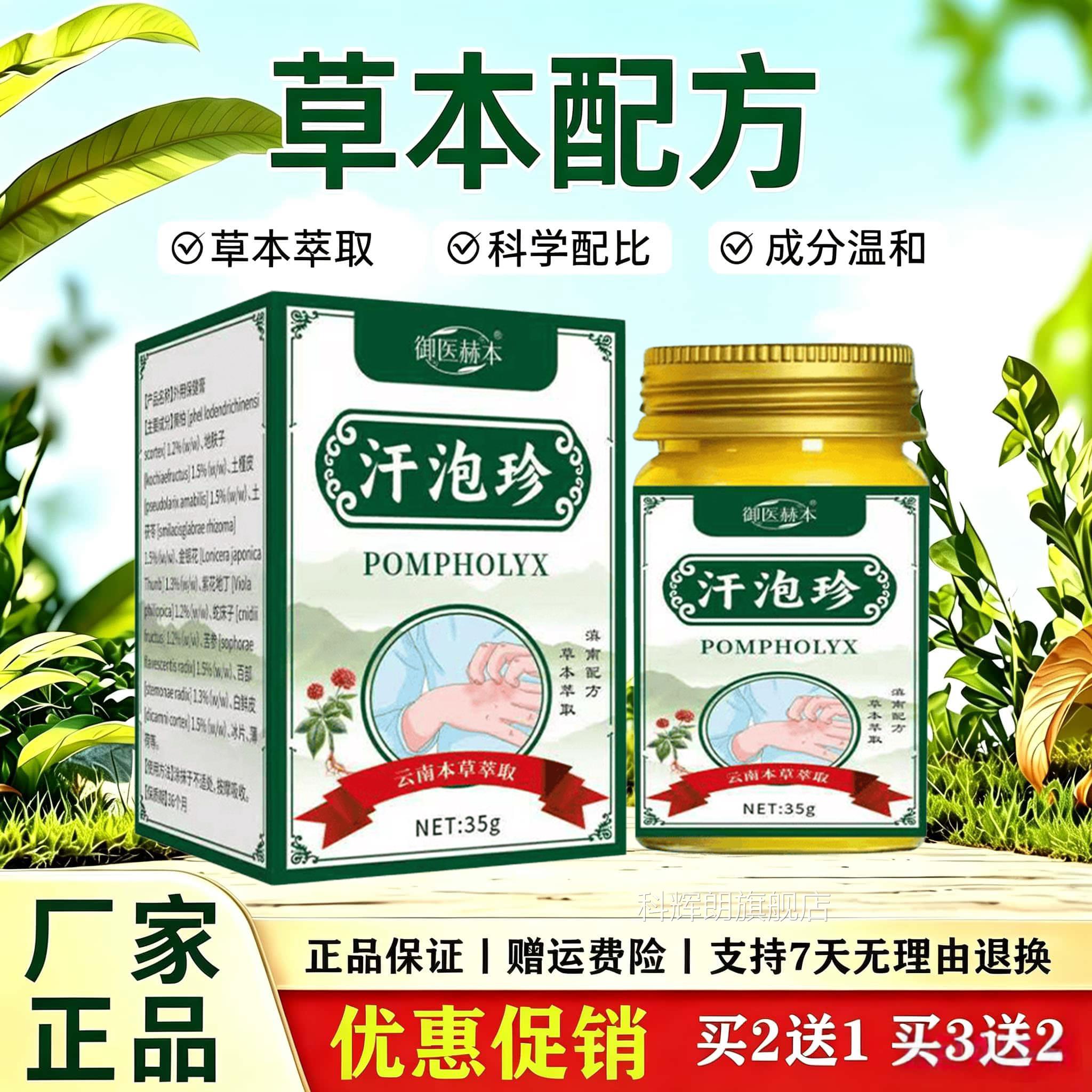 御医赫本汗泡珍草本润肤膏云本南草萃取手部皮肤日常呵护外用乳膏