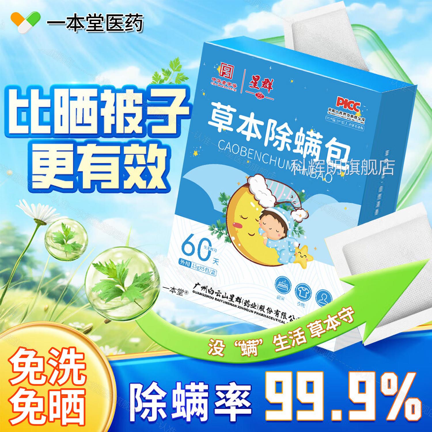 除螨洗包官方旗舰店草本除去螨包家用衣柜沙发宿舍免防螨床上用品