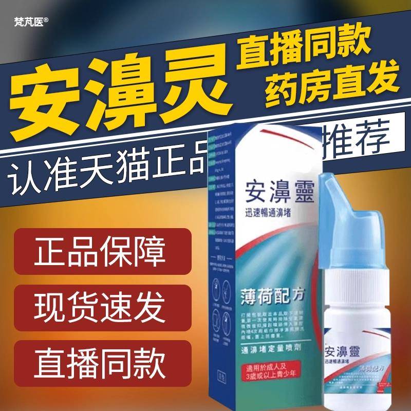 复方薄荷油滴鼻液方旗舰店鼻炎喷剂安鼻濞灵官濞舒喷剂QR科辉朗旗