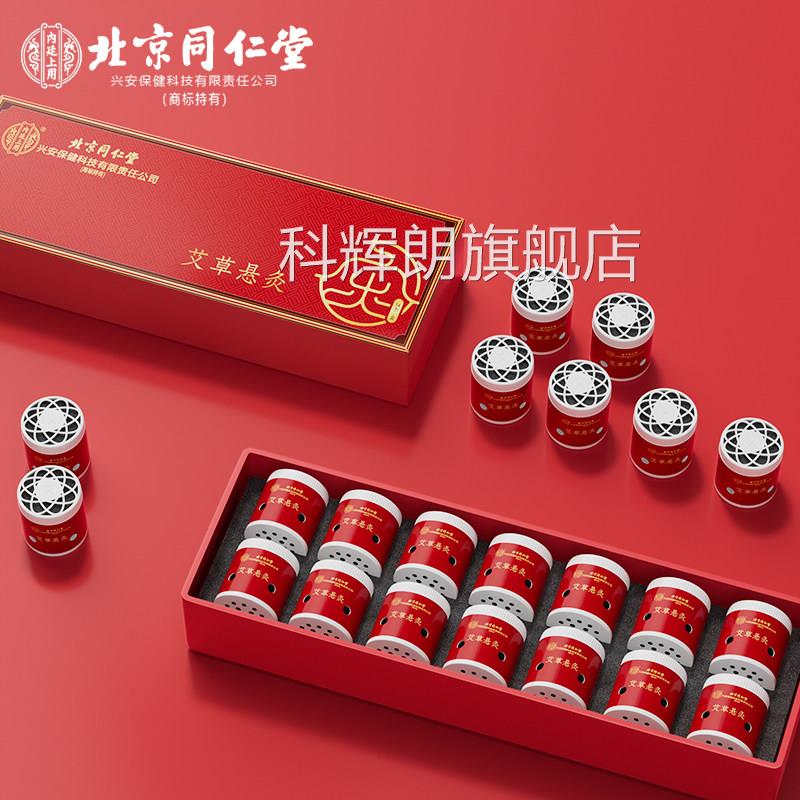 北京同仁堂内廷上用小灸悬灸随身艾灸盒条罐家用草官方旗舰店8KY