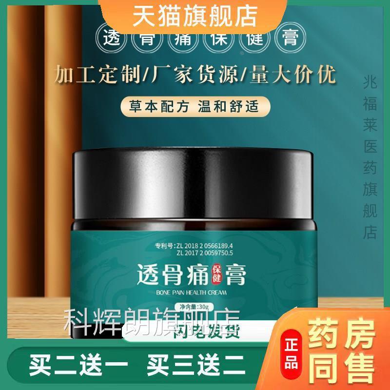 30澳福来颈部透骨痛保健膏 肩痛消痛g颈椎腰腿关节护理疼痛膏正品