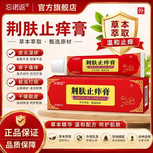 荆皮止肤痒膏菌乳草本萃取痒外用皮肤干燥瘙护理除湿官方正抑品科