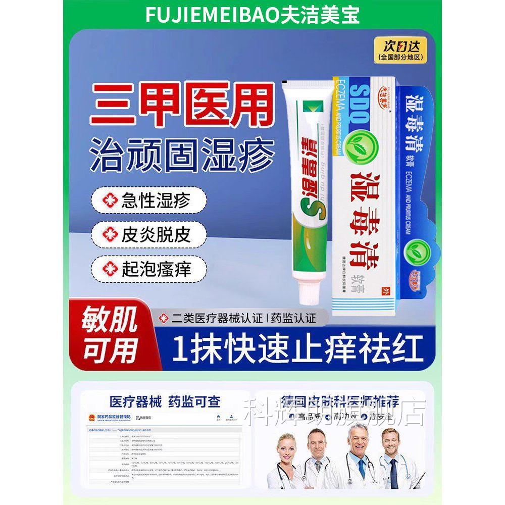 湿毒清膏湿热疹止痒软湿痒祛根皮肤皮炎瘙痒水泡治除湿专用膏科辉