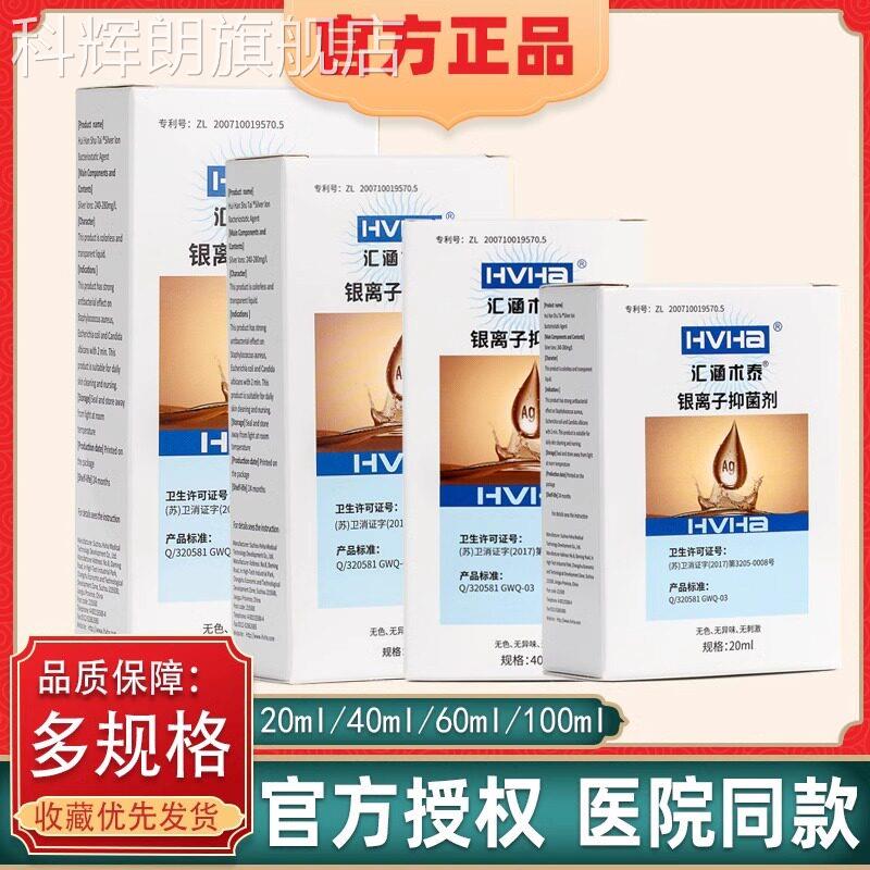 汇汇涵术泰银离子抗菌凝胶喷雾hvha涵液体敷料伤口结痂快速愈合科