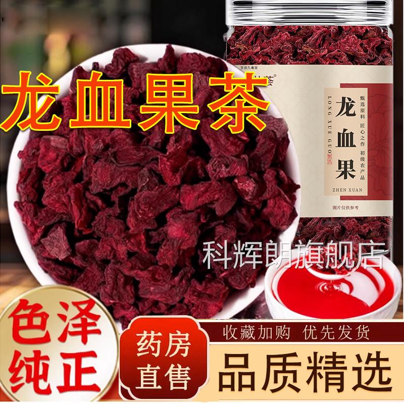 龙血果茶官方旗舰店同正品药房直售真材实料直播款龙血果茶tp科辉