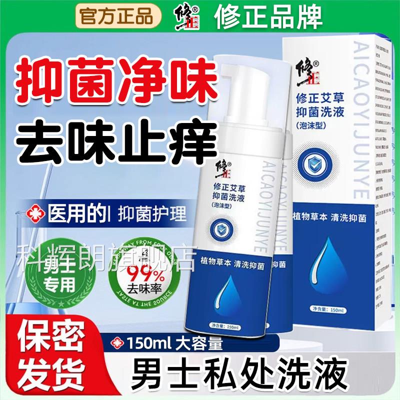 男士私处护理清用洗液包皮垢阴茎龟头炎症专红点瘙痒止痒抑菌杀菌