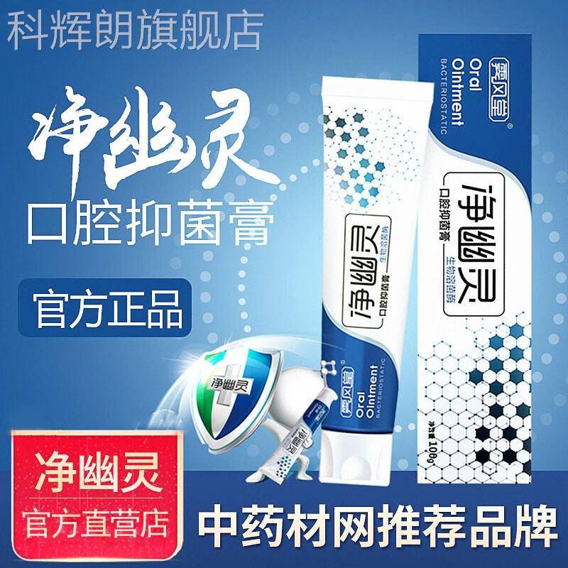 【药售房直】净幽灵牙膏口腔抑菌i膏生物溶箘酶霁风堂清新口气口.