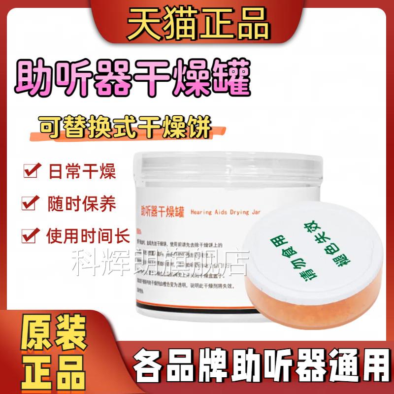 助听器专用干燥盒干燥饼干燥颗粒套装除湿防潮剂西门子瑞声达适用