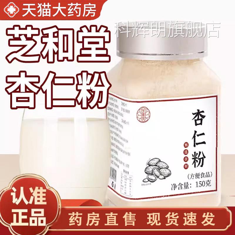 芝和堂杏仁粉官方旗店正品饱腹代餐纯杏仁粉烘焙熟杏仁粉1舰jk科