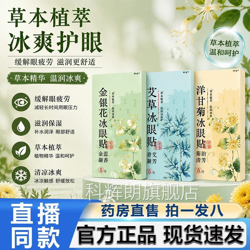 艾草冰眼贴官方旗舰店正品水凝胶冷敷金银护眼花贴缓解眼疲6VP科