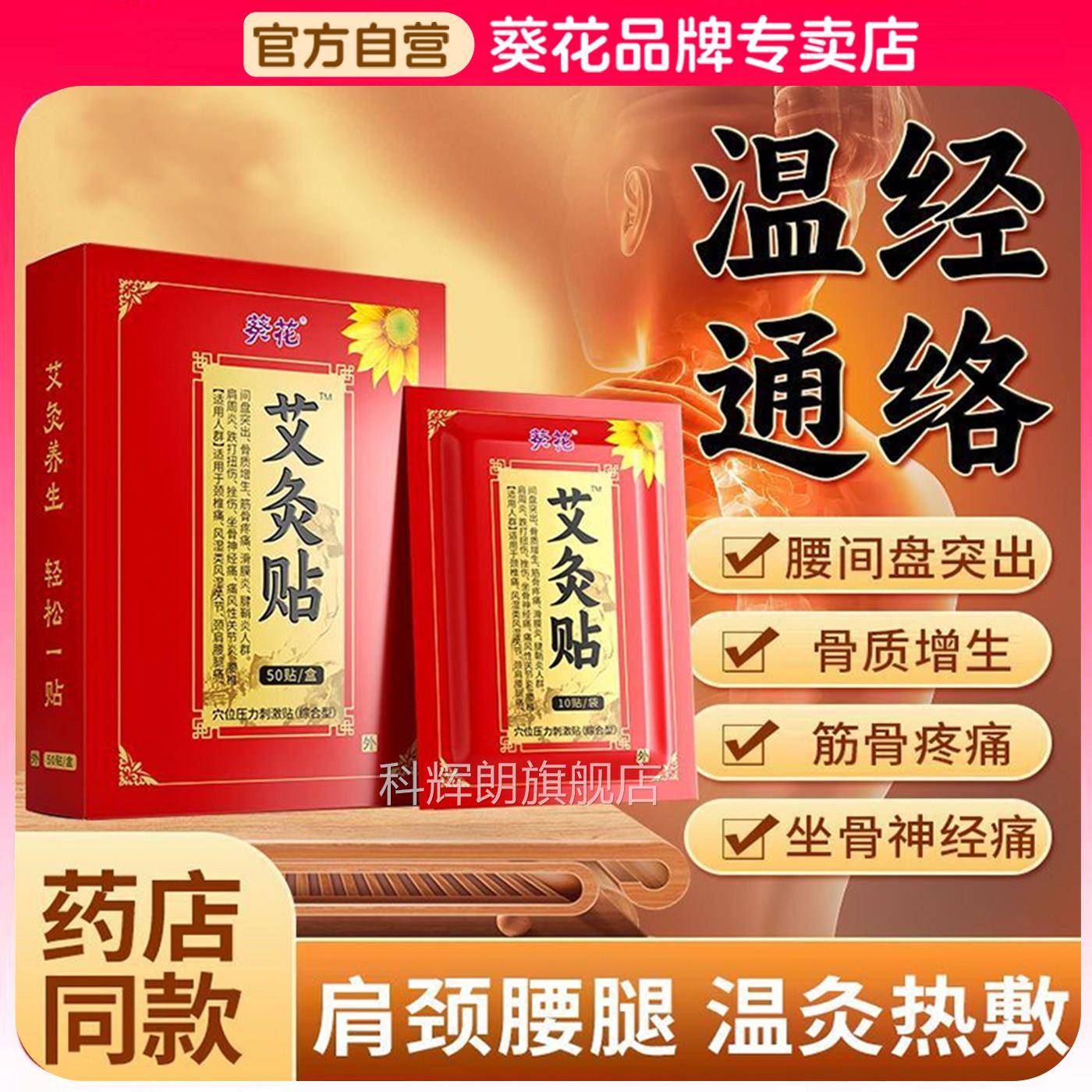 葵花艾灸艾草贴正品宫寒自发热敷贴颈椎腰肌劳损膝盖帖官方舰旗店