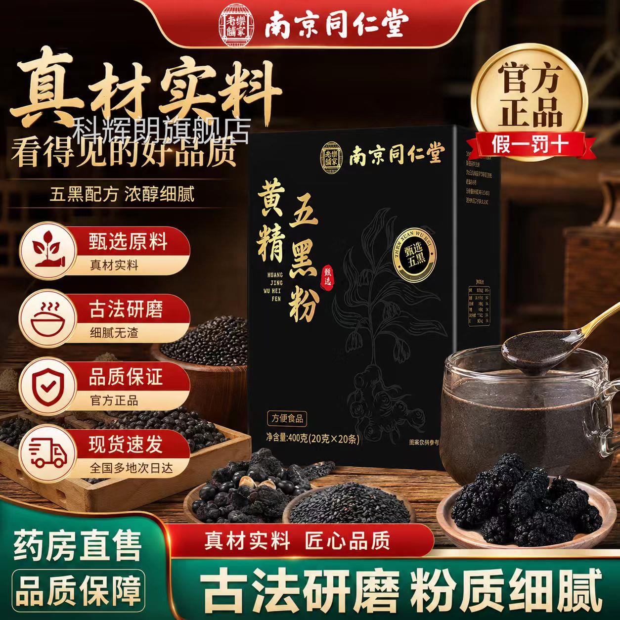 南京同仁堂乐家老铺黄五黑粉官方旗舰店正品九精蒸九晒升级款8az