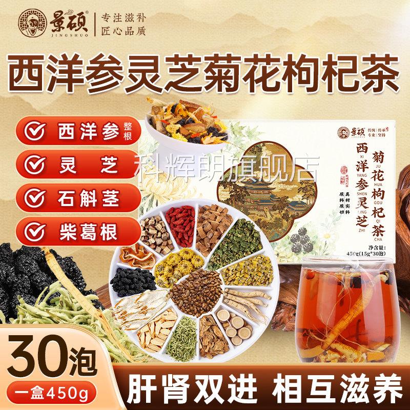 养肝护肝养益生茶西洋参灵芝甘茶官方正品养生滋补养肝护肝中药材