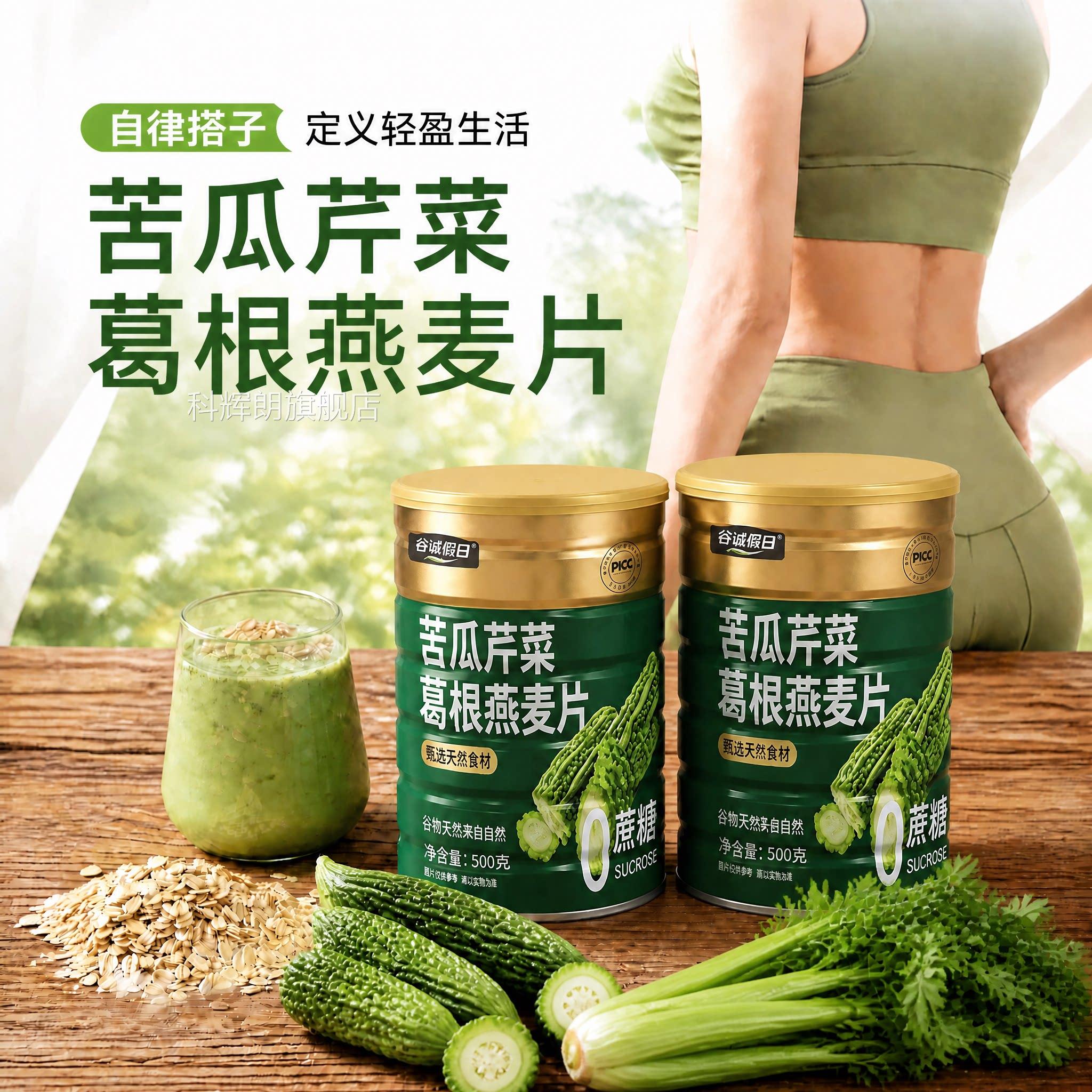 【官方正品】苦瓜芹菜葛根麦片女士减燕即食早晚饱腹肥代餐蔬菜zz