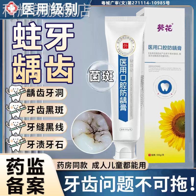 蛀牙龋齿牙齿去黑线黑渍牙窝沟儿烂洞修复液牙童膏清理牙菌斑LX科