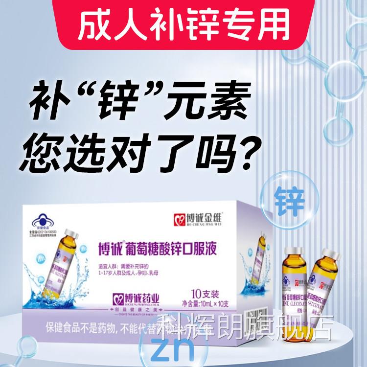官葡萄糖酸锌口服液成人备孕提高免疫力中老年人专用方旗舰店正品