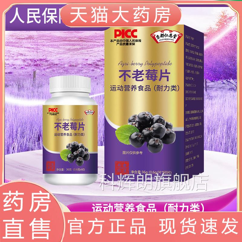 不老莓多肽片官方旗舰店正科品甄选原料蓝莓花青素36克学配比bx科