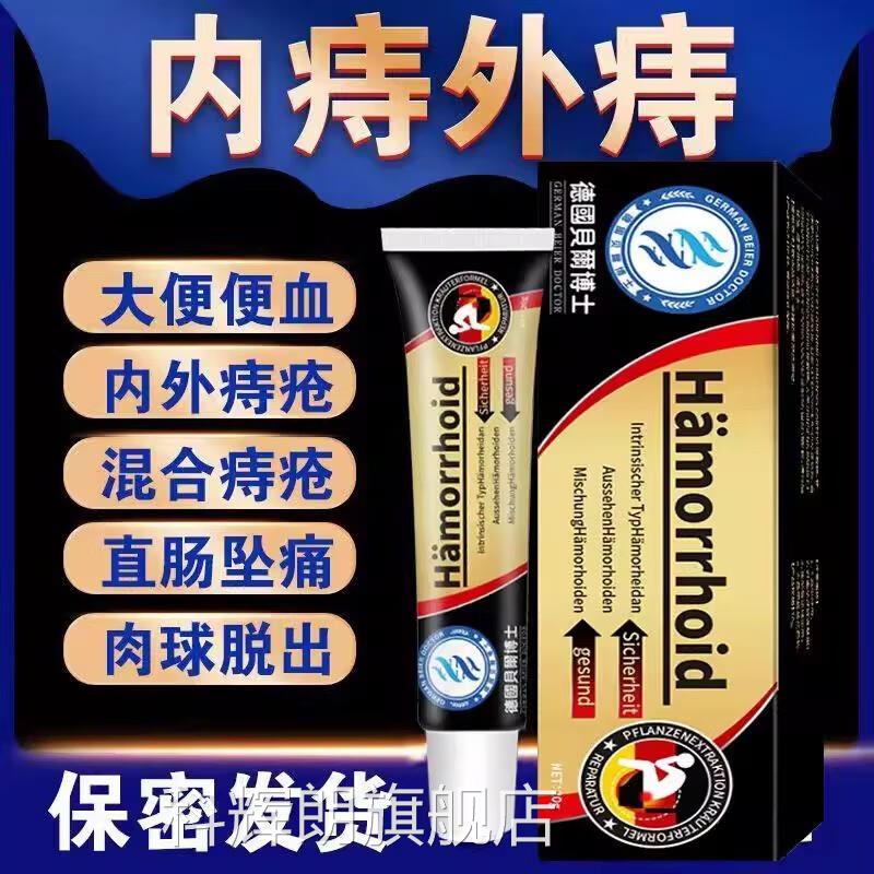 德贝尔博士痔疮膏内痔外痔内外国混合痔肉球肛裂出血疼痛冷凝胶科