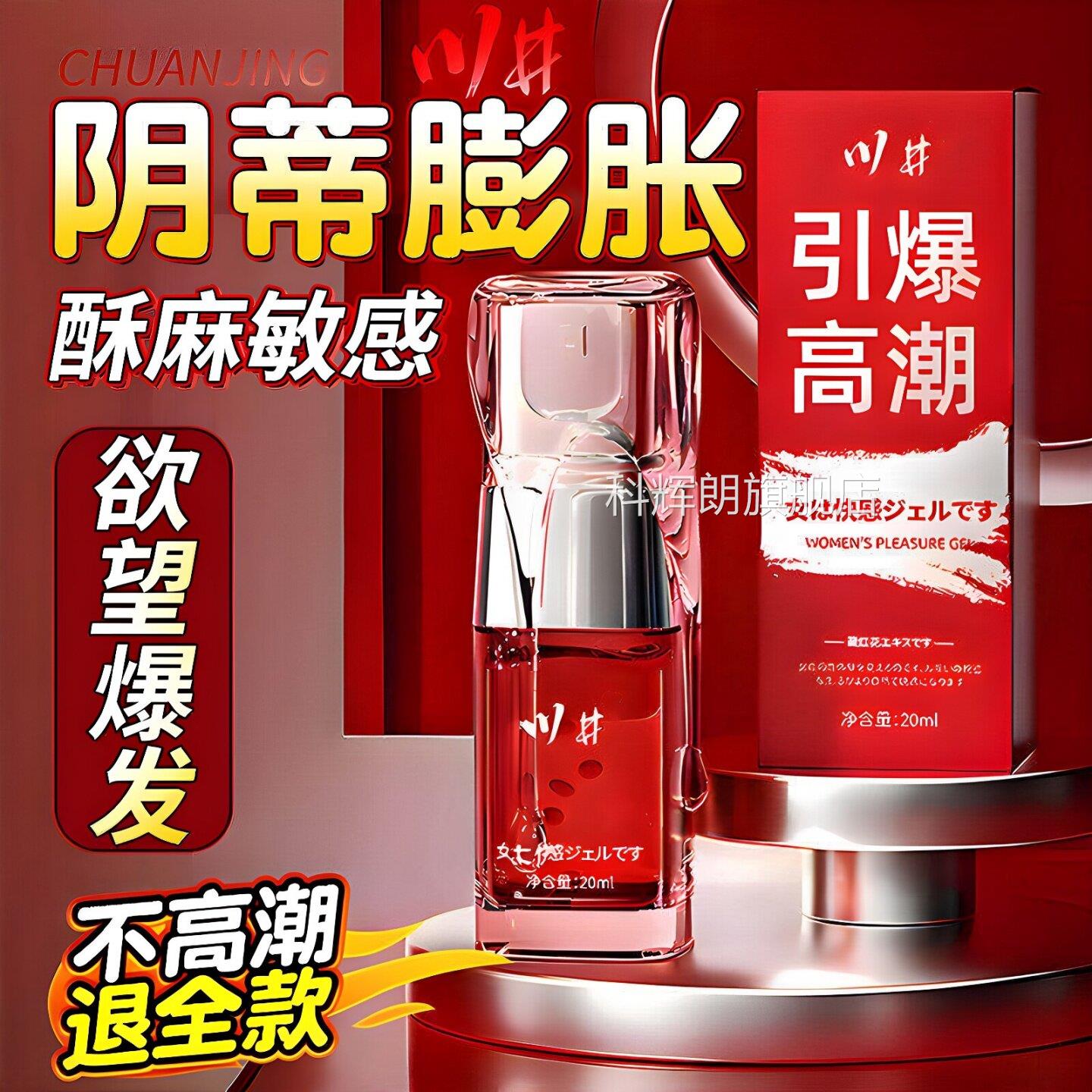 高潮女性私处激情专润滑油剂夫妻情趣房事爽滑女用品用增强液快感