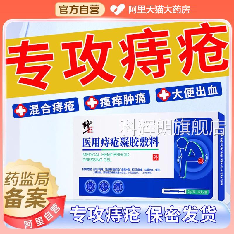 修正卡波姆消痔疮凝胶官方正品卡波姆痔软膏医用痔疮敷料药房1qp图片