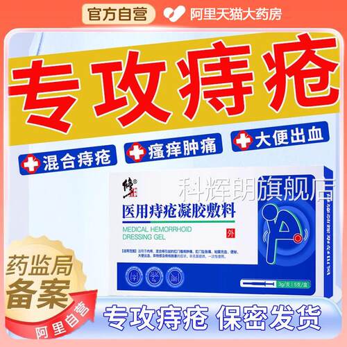 修正卡波姆消痔疮凝胶官方正品卡波姆痔软膏医用痔疮敷料药房1qp