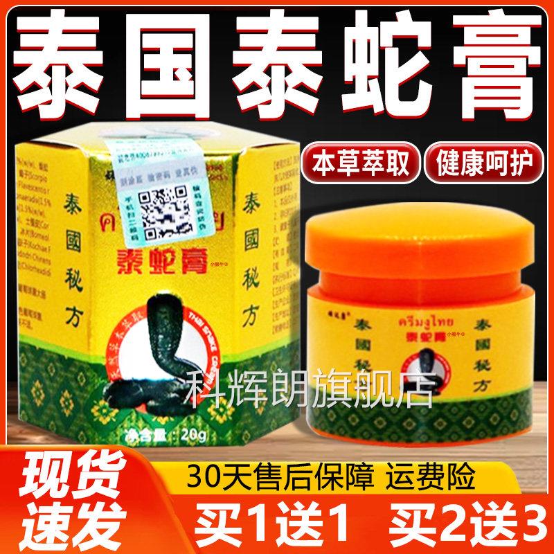 天猫正品达康泰蛇膏抑菌乳膏泰国秘方蛇王抑菌软膏买1送顽120gF7